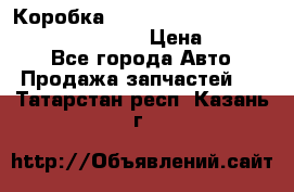 Коробка mitsubishi padjero montero sport 2010 › Цена ­ 50 000 - Все города Авто » Продажа запчастей   . Татарстан респ.,Казань г.